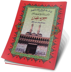 Parts of Hafez-Motqen