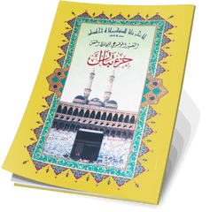 أجزاء من حافظ متقن