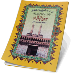 Parts of Hafez-Motqen