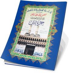 Parts of Hafez-Motqen