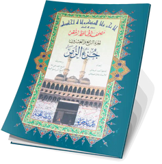 Parts of Hafez-Motqen