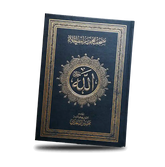 Al-Sa’di Tafsir in the margins