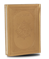 المصحف المفهرس