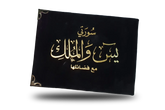 سورة يس وسورة الملك وفضائلهما