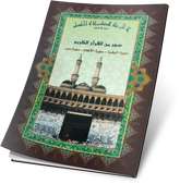 أجزاء من التقسيم الموضوعي