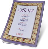 أجزاء من التقسيم الموضوعي