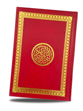 القرآن الكريم بإطار ذهبي