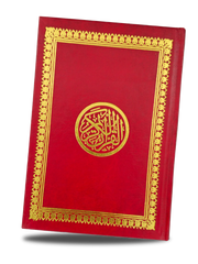 القرآن الكريم بإطار ذهبي