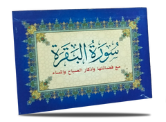 Surah Al-Baqarah