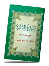 سورة البقرة