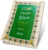 جزء عم، تبارك، وقد سمع