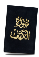 Surah Al-Kahf