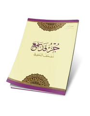 جزء من المصحف المحفوظ