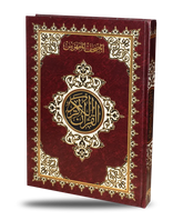 المصحف المفهرس