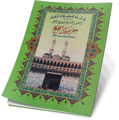 Parts of Hafez-Motqen