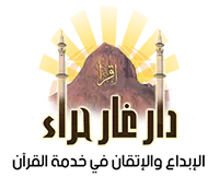 دار غار حراء