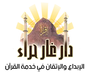 دار غار حراء