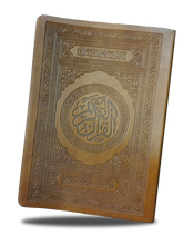 القرآن التفاعلي