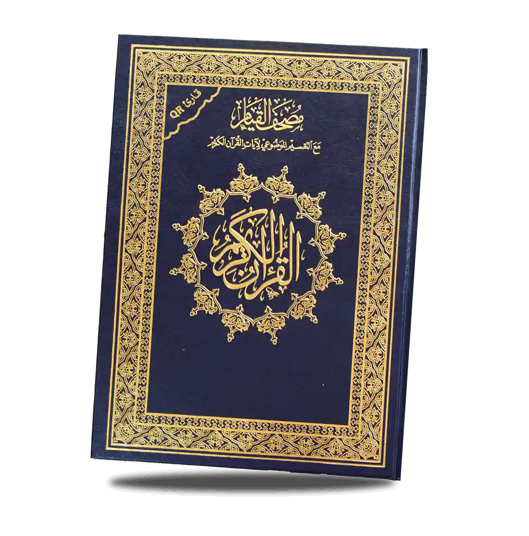 القيام والتهجد
