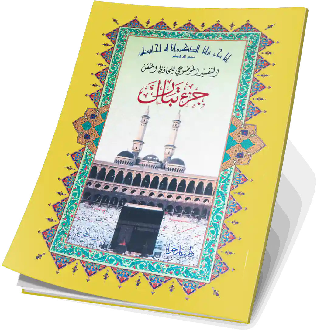 Parts of Hafez-Motqen