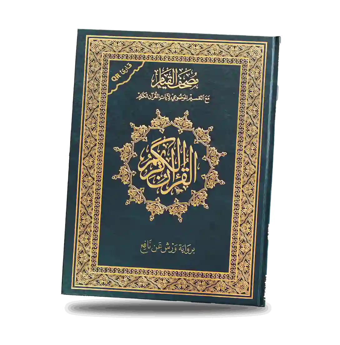 Qiyam and Tahajjud Riwayah Warsh ‘an Nafi