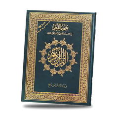 Qiyam and Tahajjud Riwayah Warsh ‘an Nafi