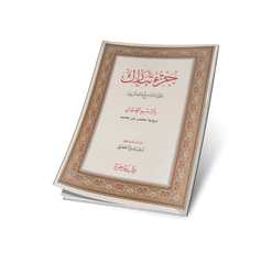 جزء تبارك