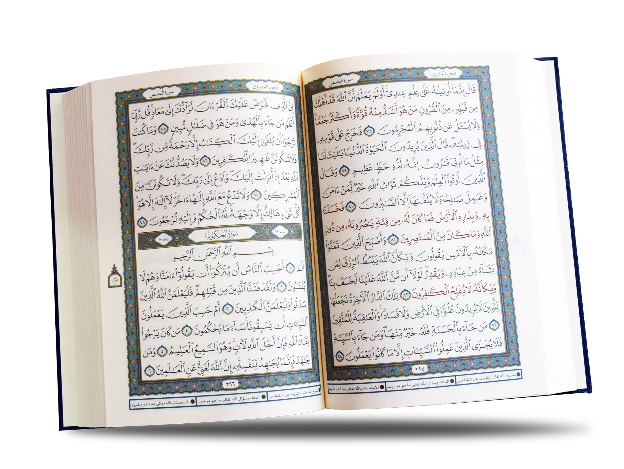 Mawatin Monajat Quran