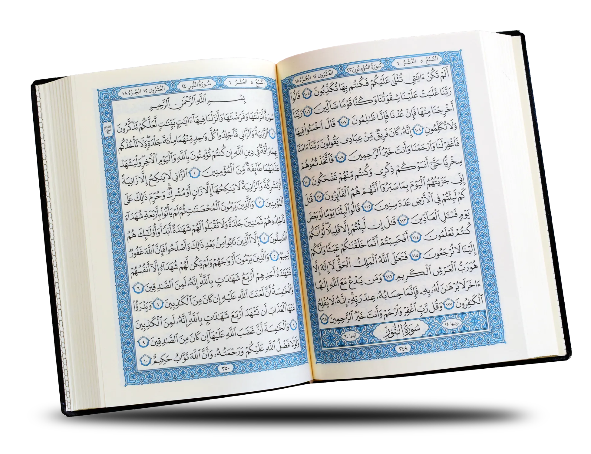 المصحف المبارك