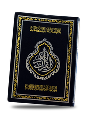 المصحف المبارك