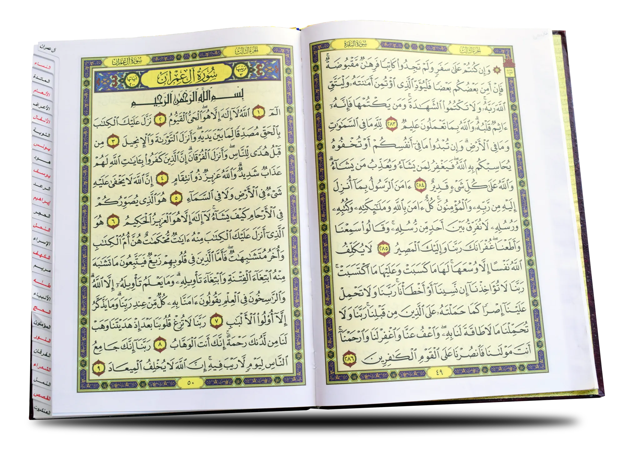 المصحف المفهرس
