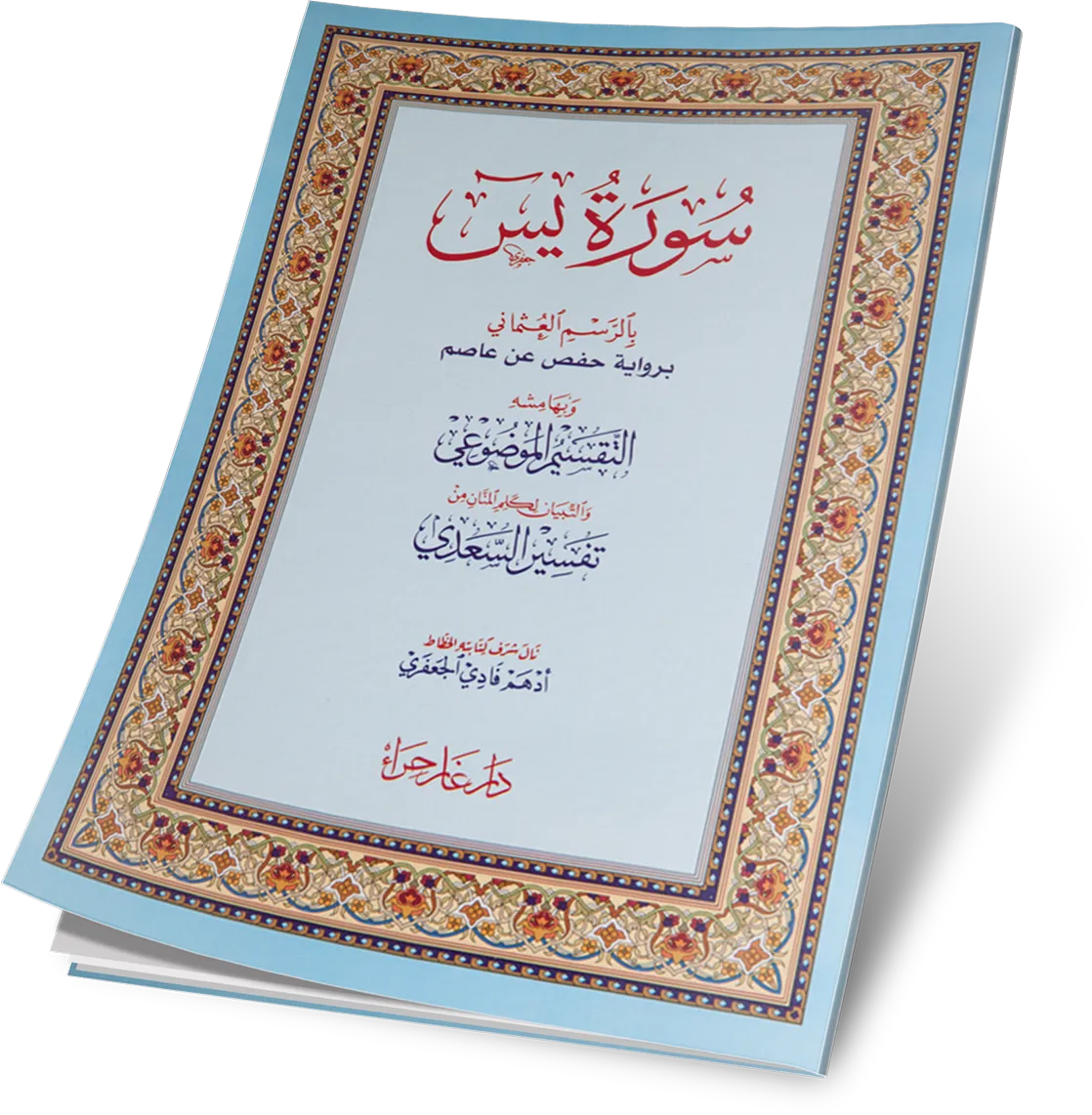 أجزاء من التقسيم الموضوعي