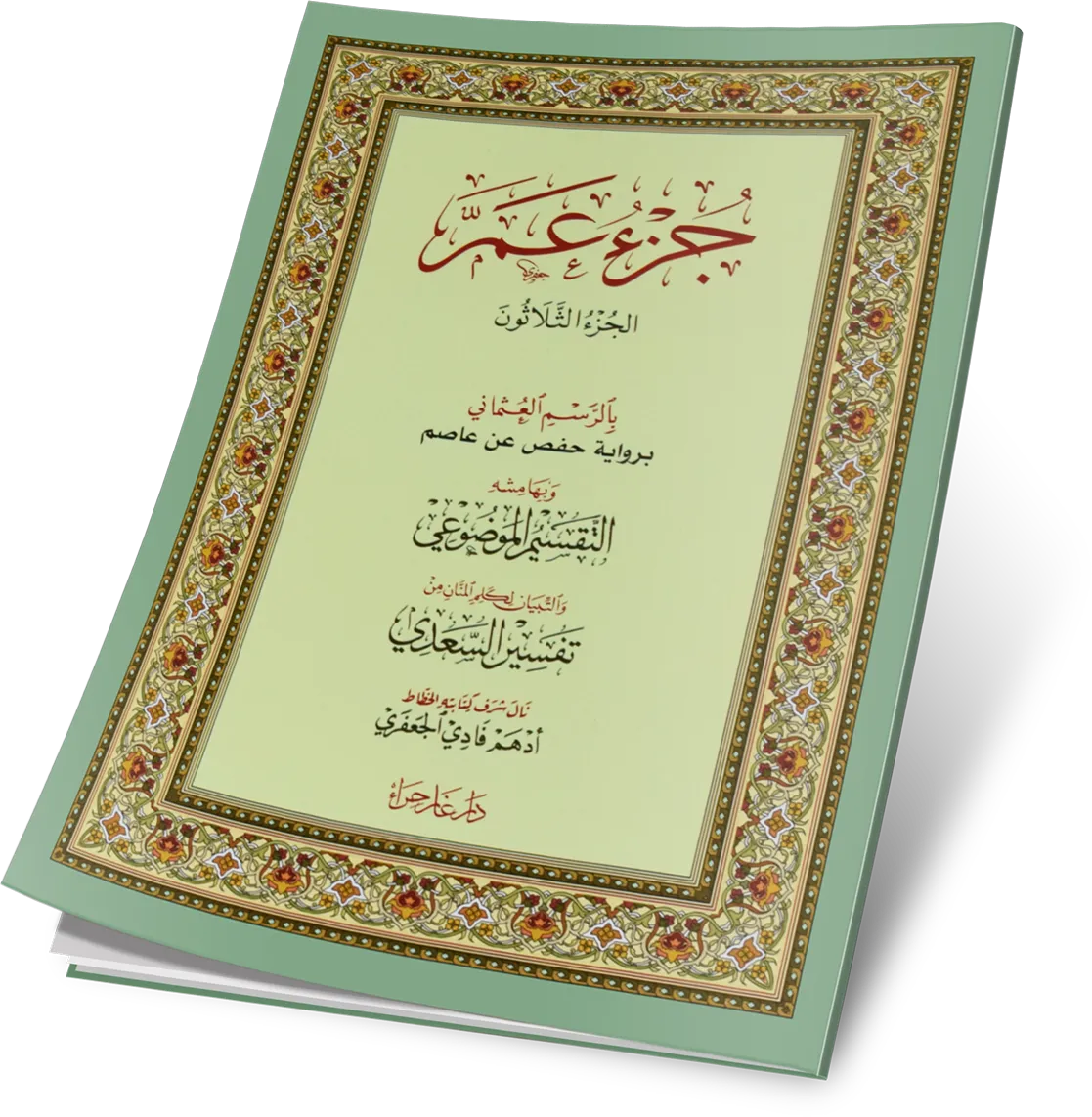 أجزاء من التقسيم الموضوعي