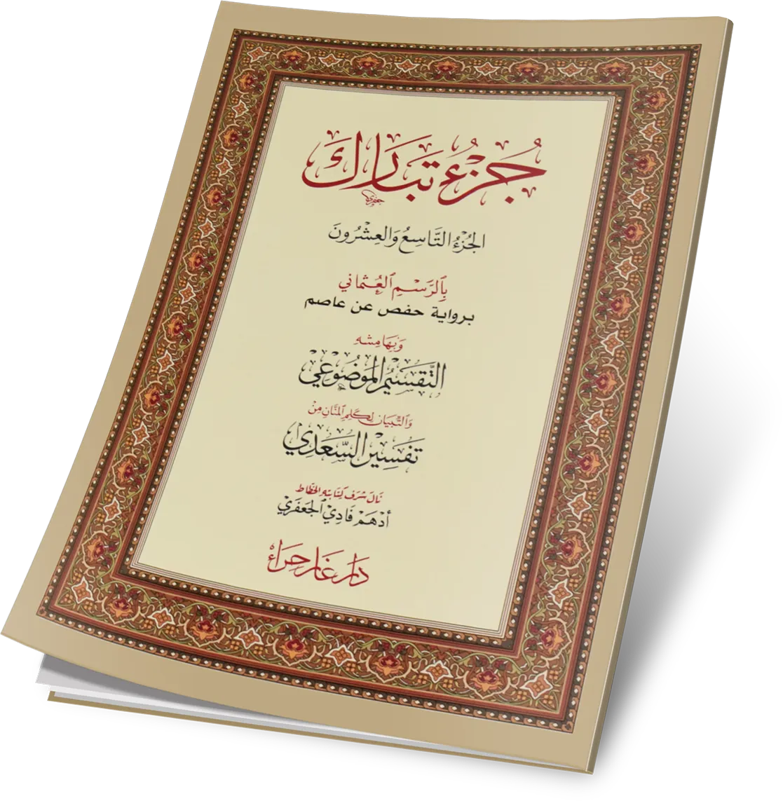 أجزاء من التقسيم الموضوعي