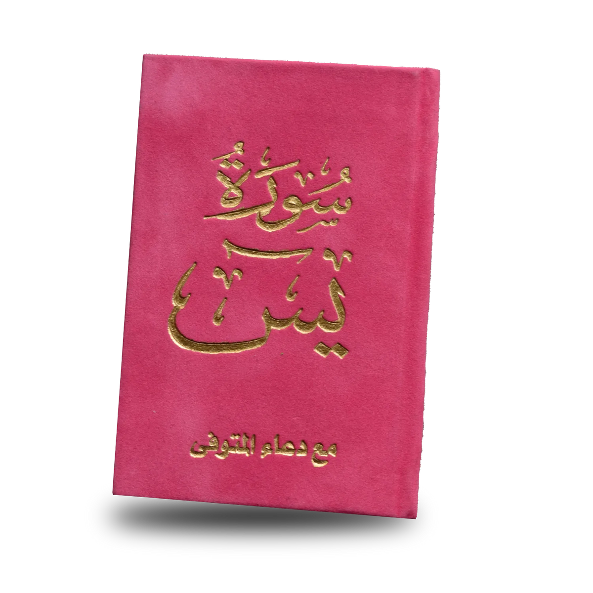 Surah Yasin