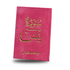Surah Yasin