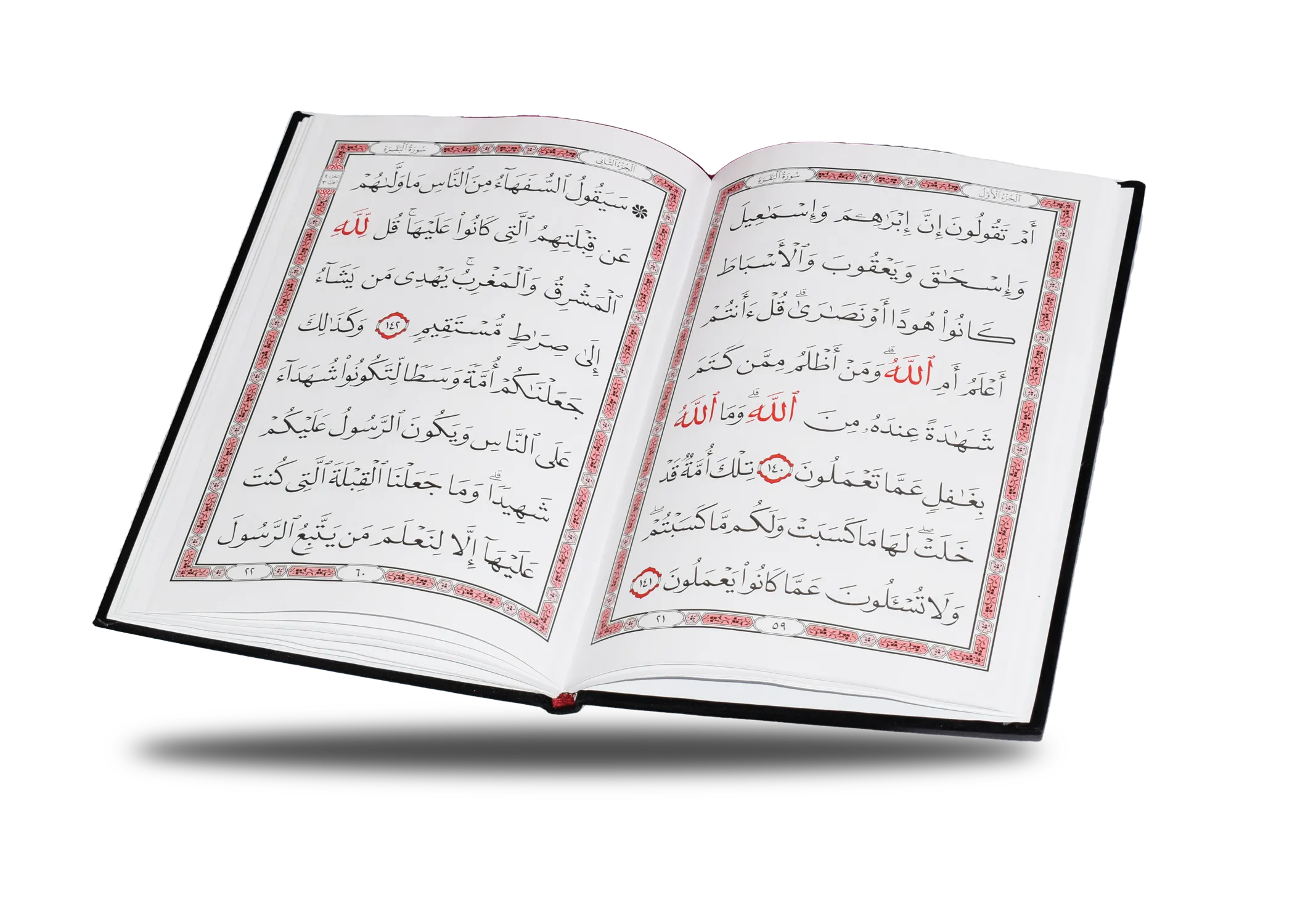 سورة البقرة