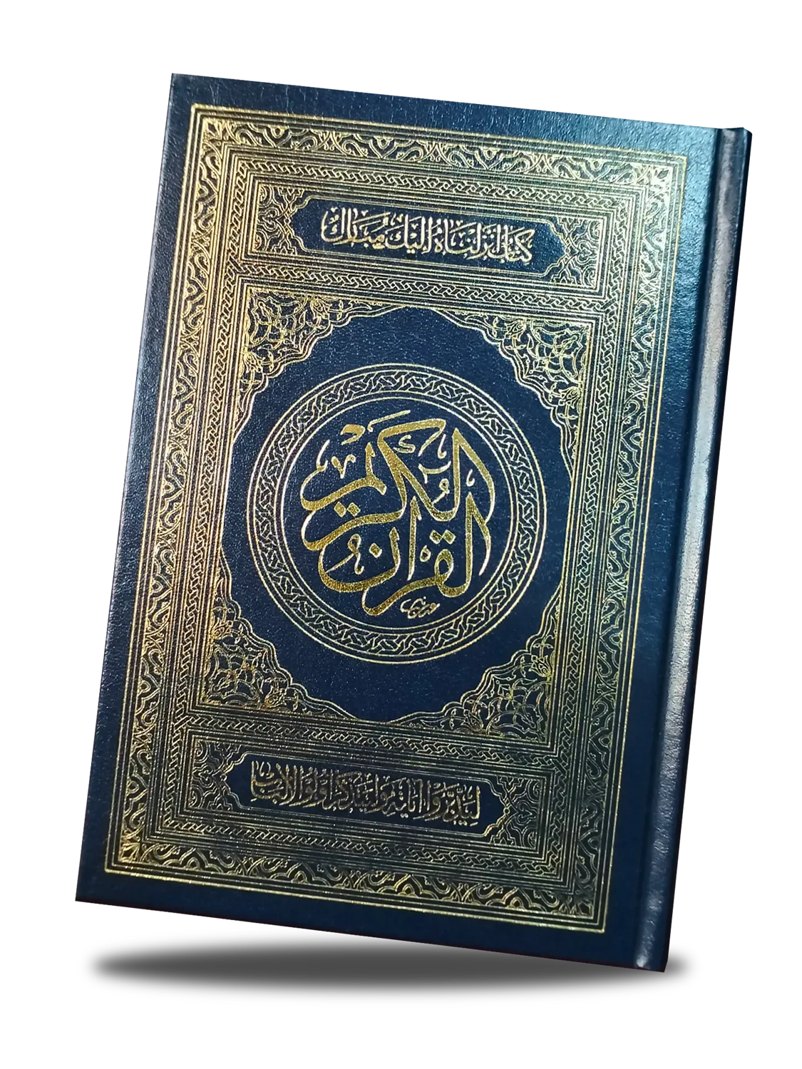 القرآن التفاعلي