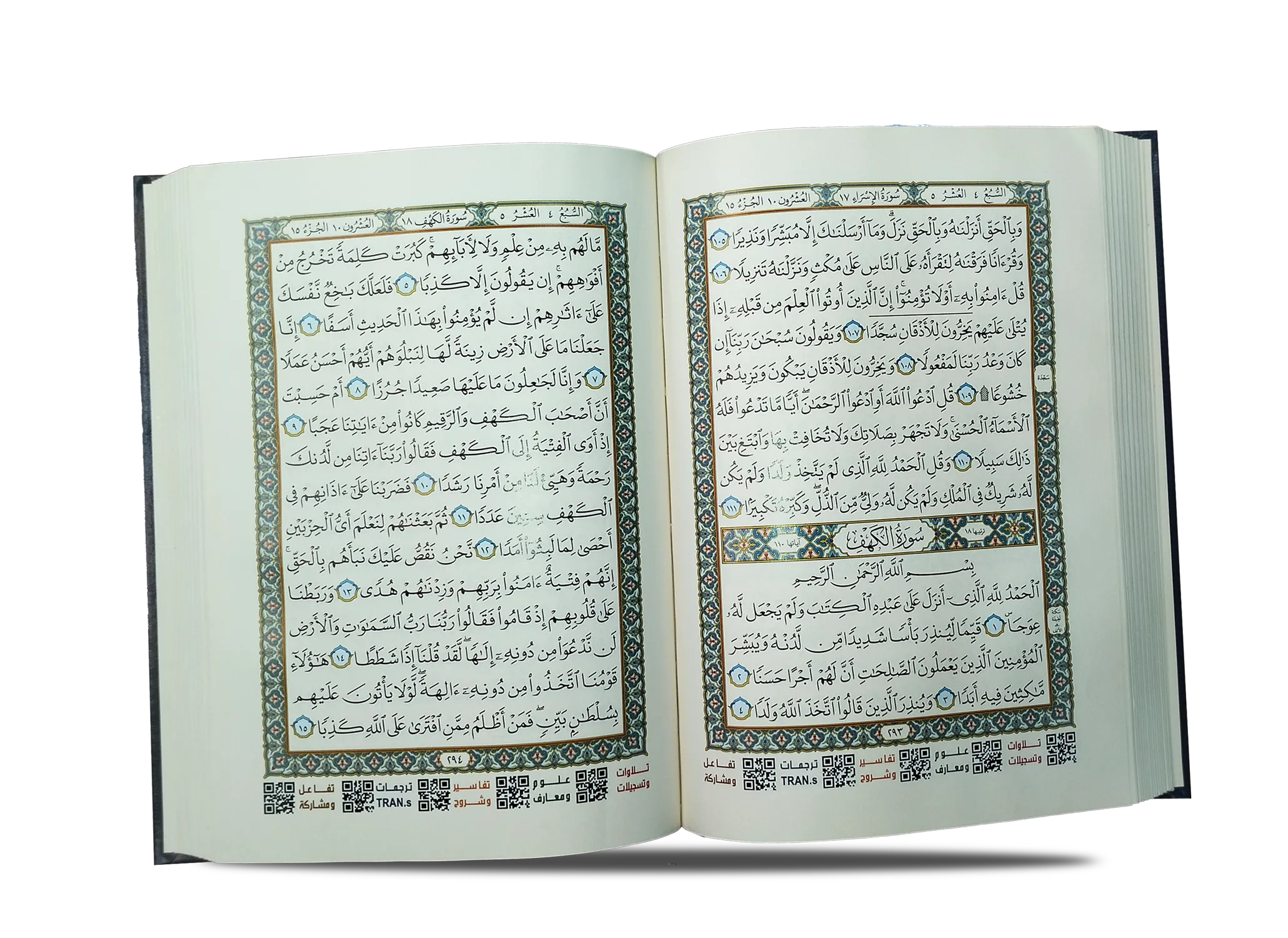 القرآن التفاعلي