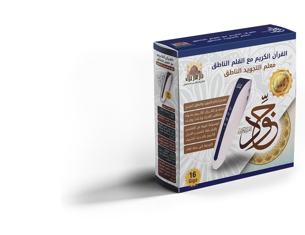 معلم التجويد الناطق