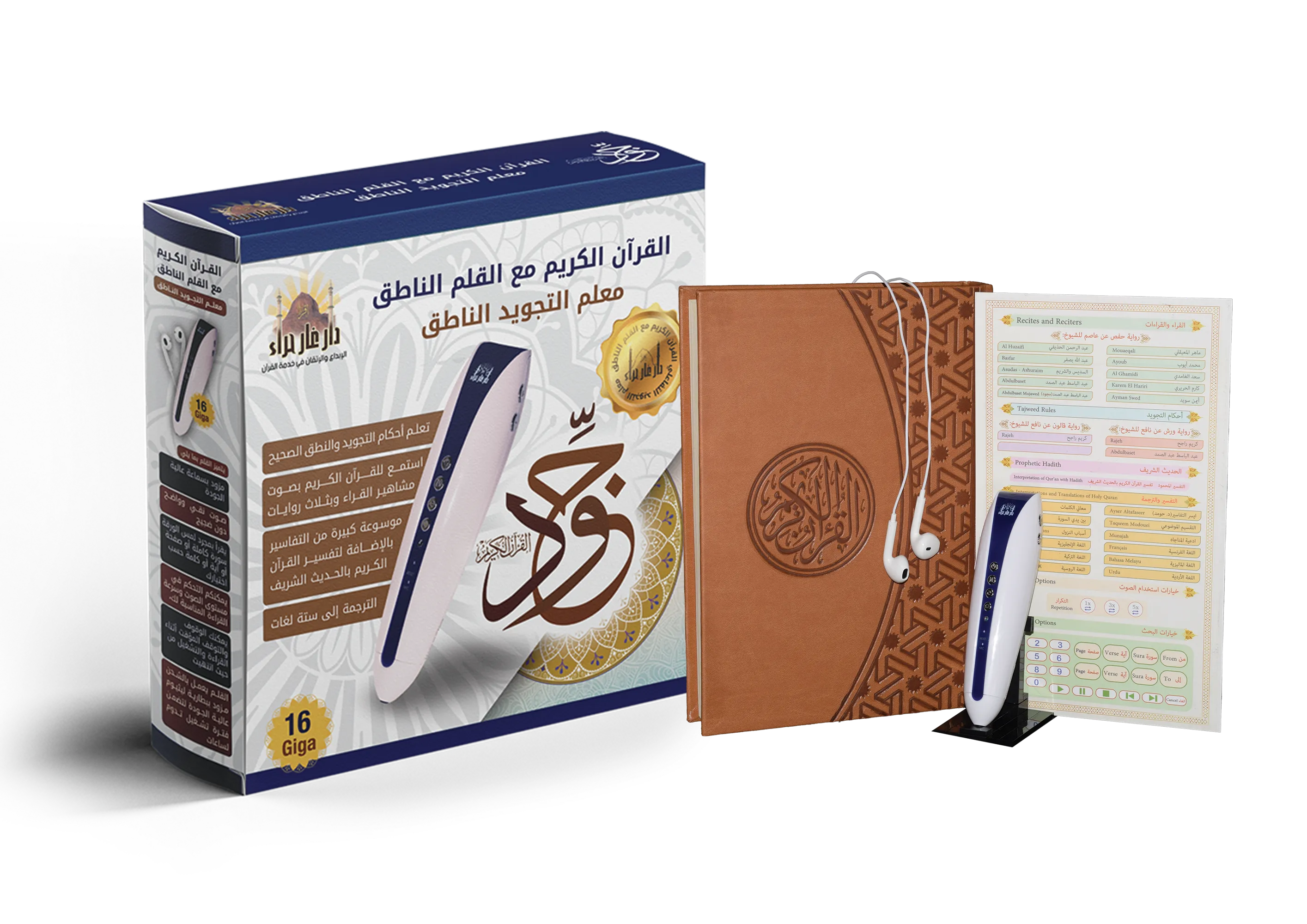 معلم التجويد الناطق