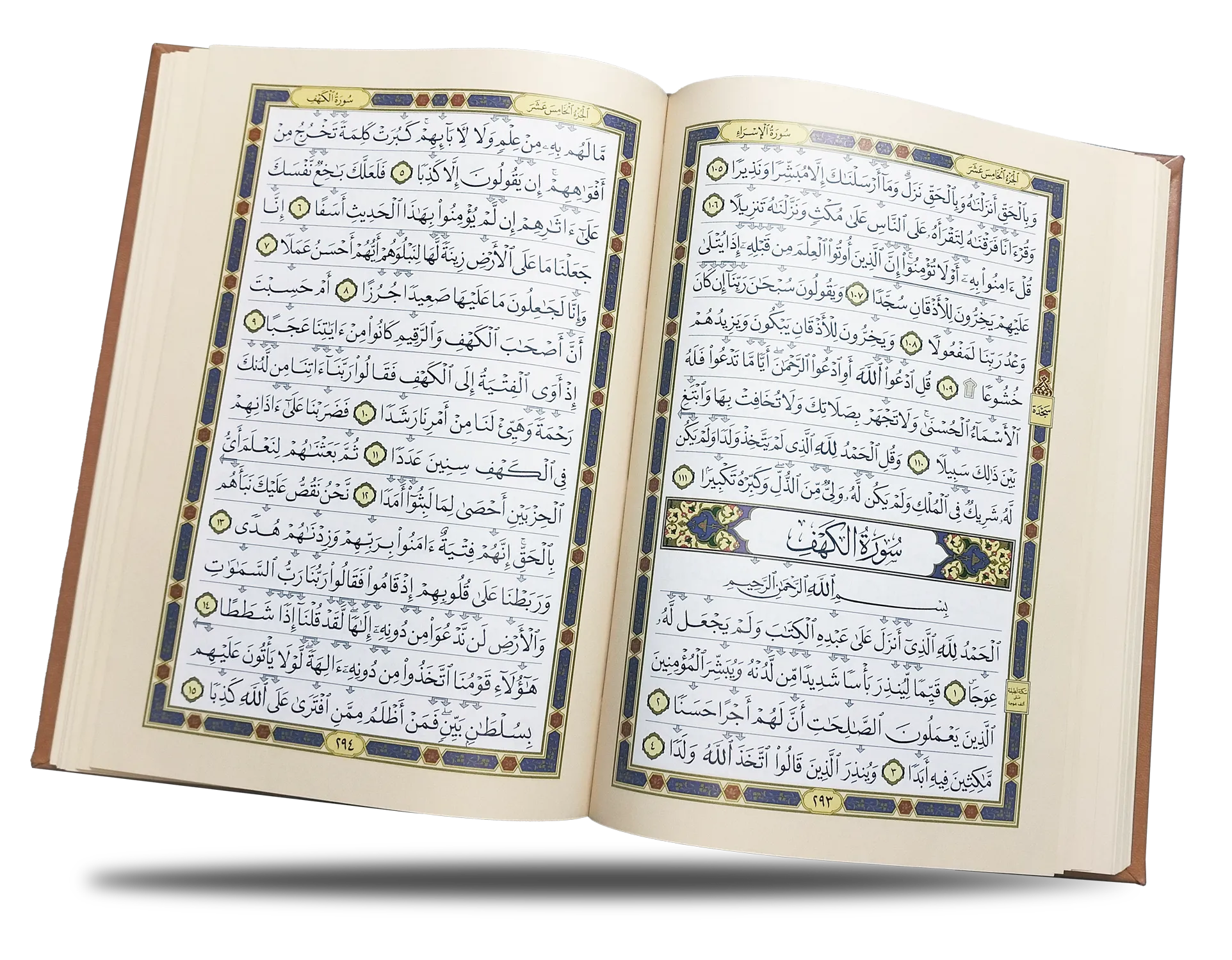 معلم التجويد الناطق
