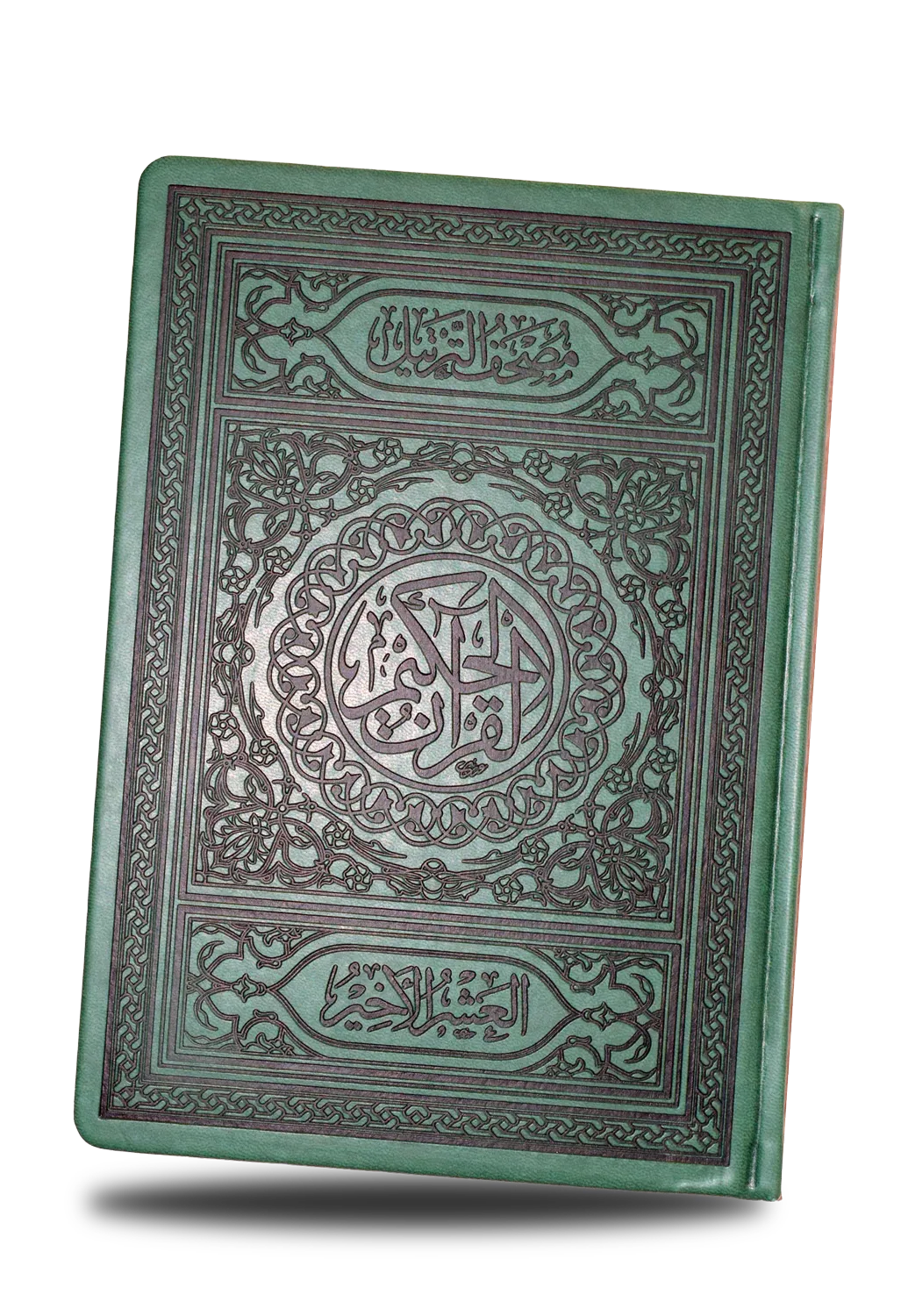 Quran of the Last Ten (Juz') - Tarteel