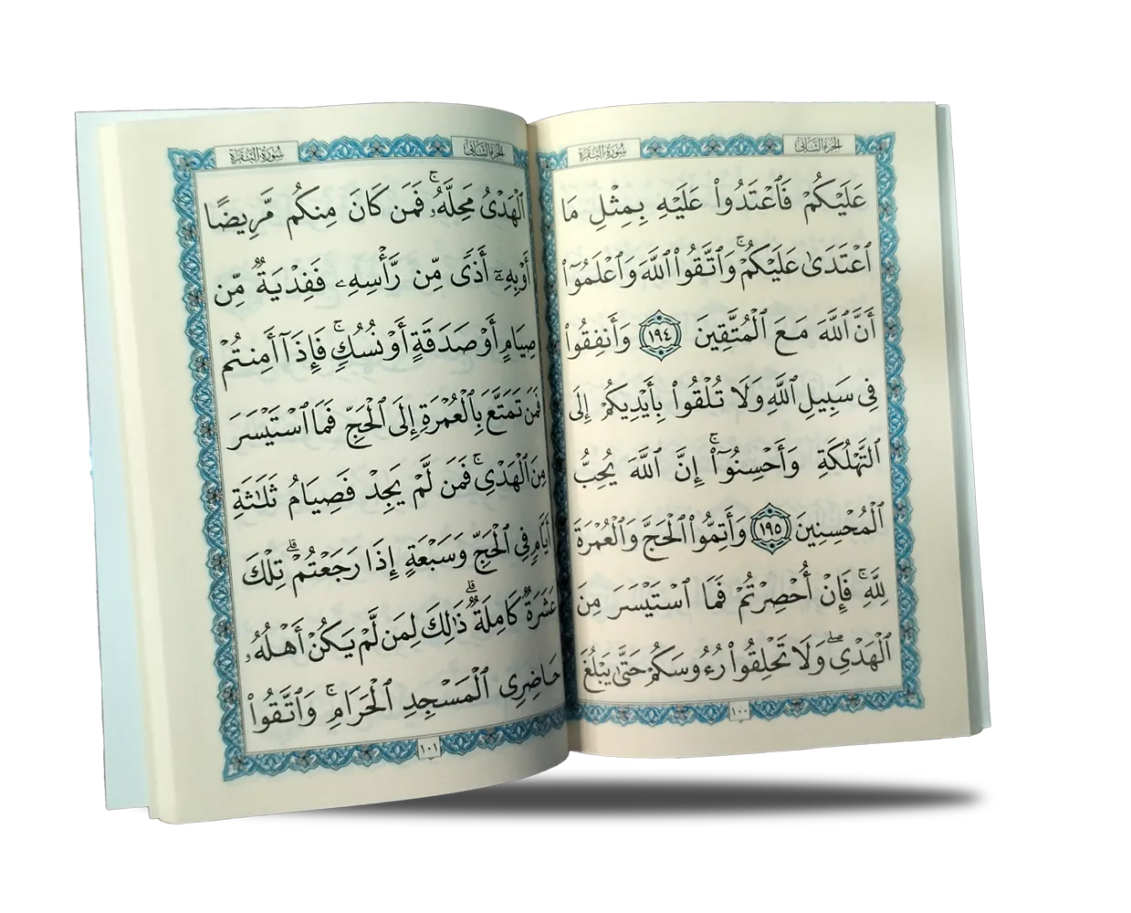 سورة البقرة