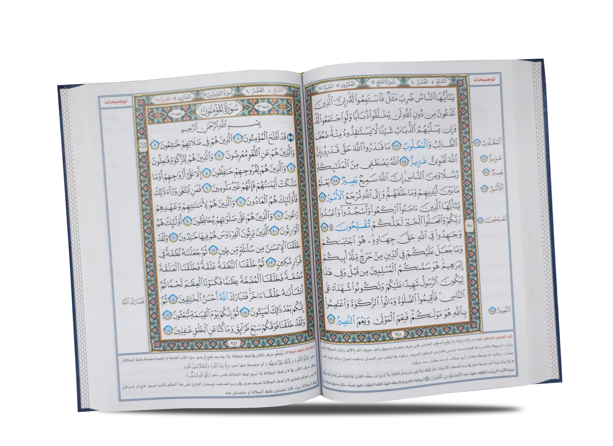 ضبط التجويد