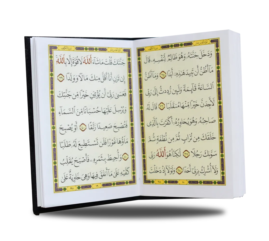 سورة الكهف