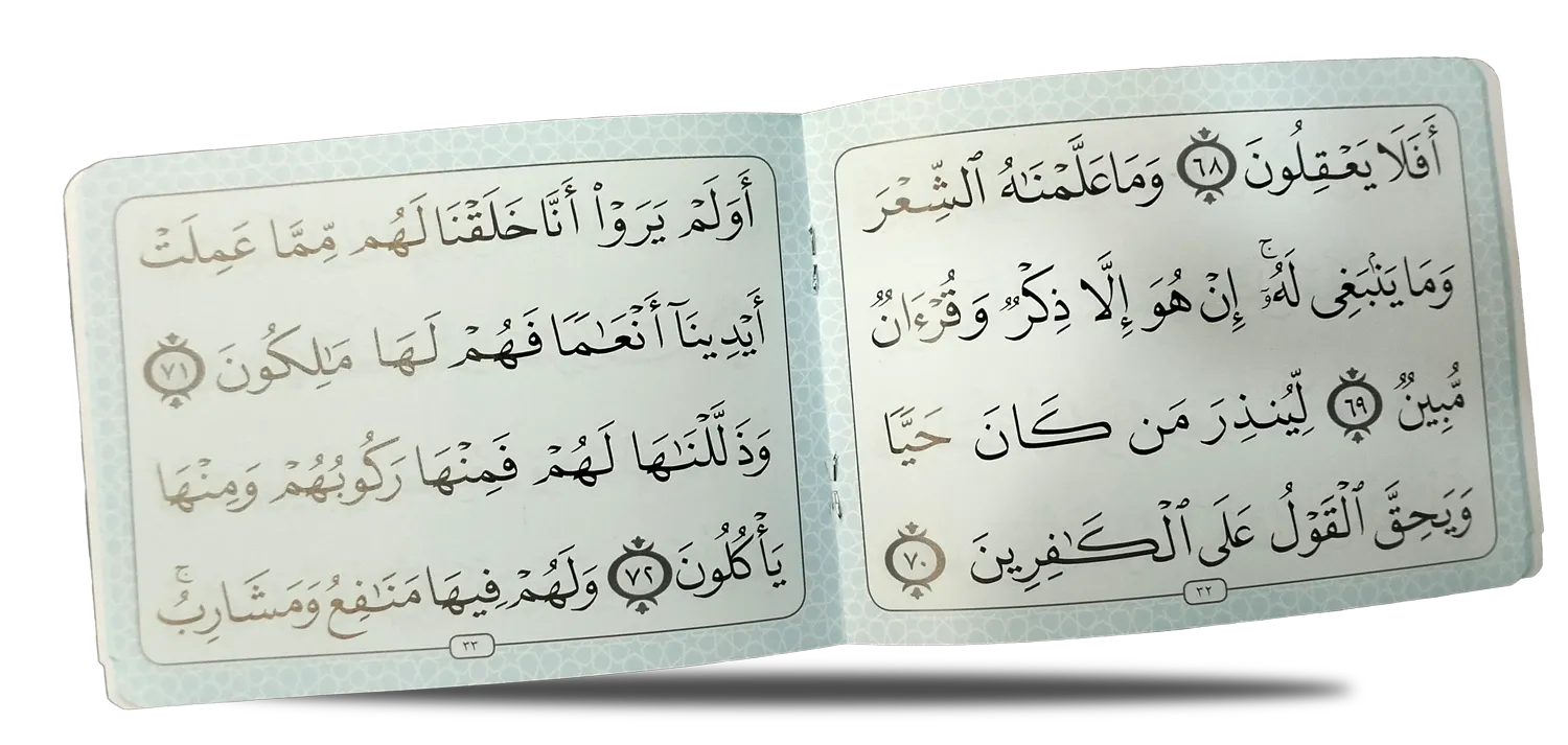 سورة يس وسورة الملك وفضائلهما