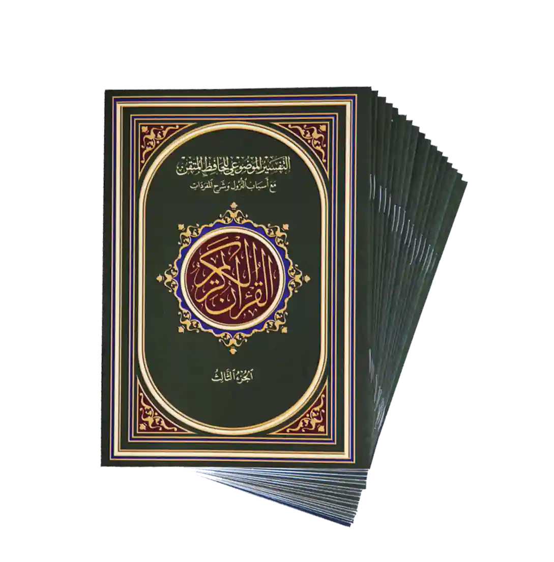 Parts bag Al-Hafez-Motqen