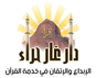 دار غار حراء