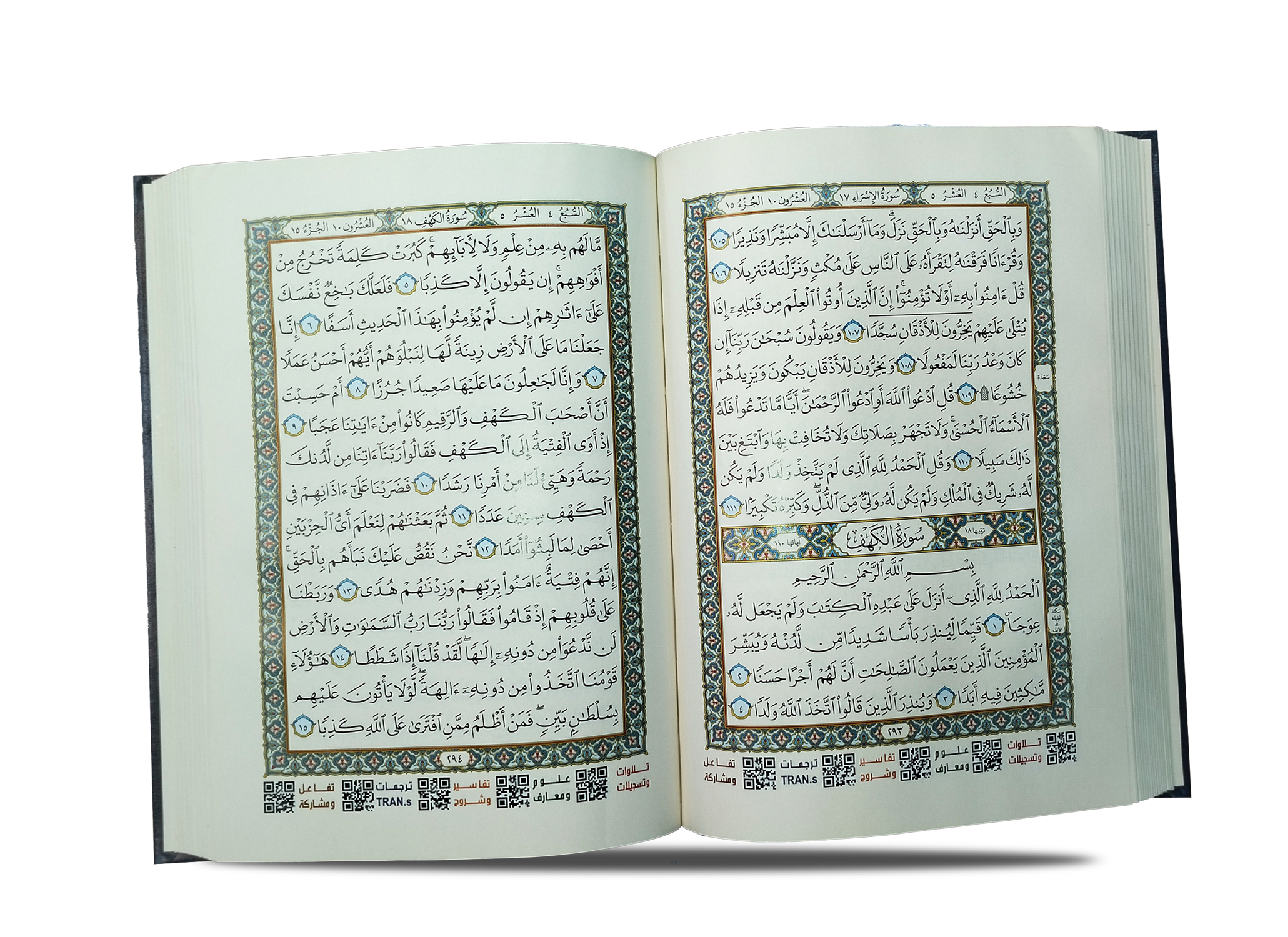 القرآن التفاعلي